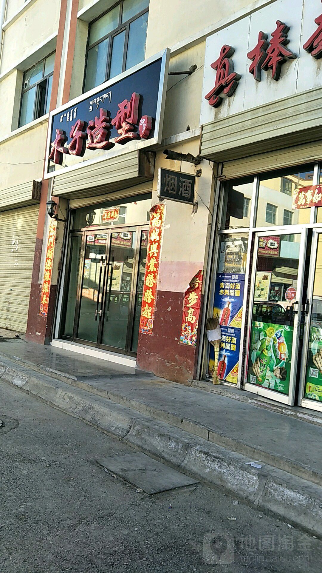 木子号造型(民生巷店)