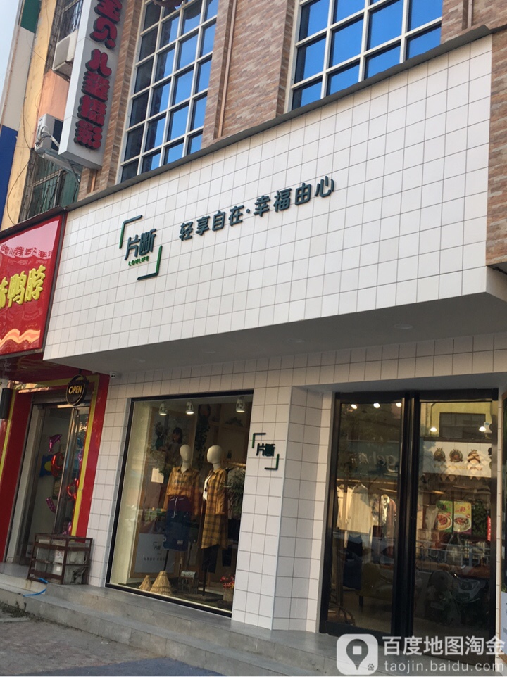 方城县片断(裕州南路店)