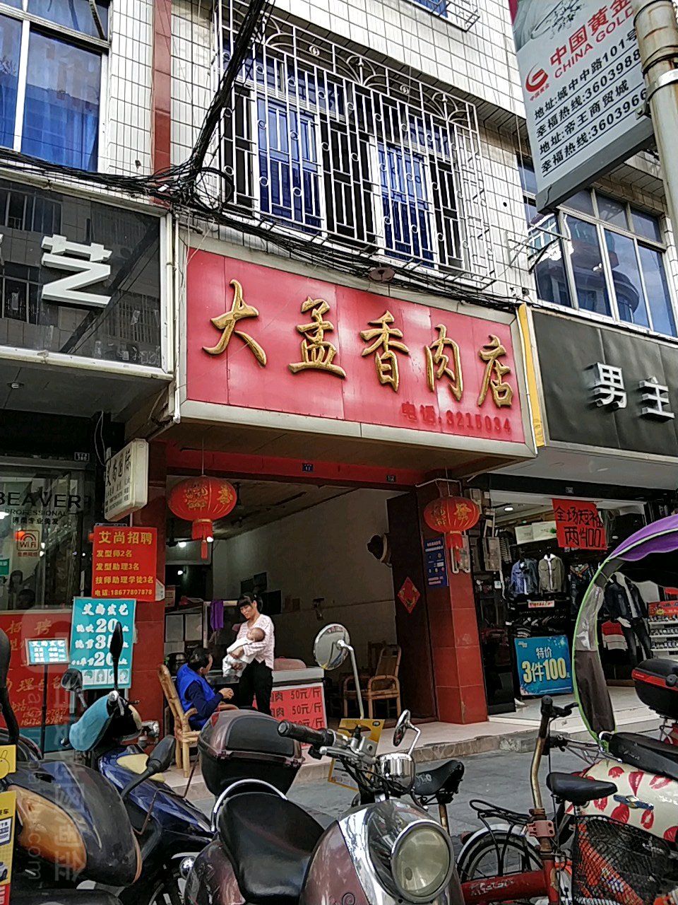 大孟享受店