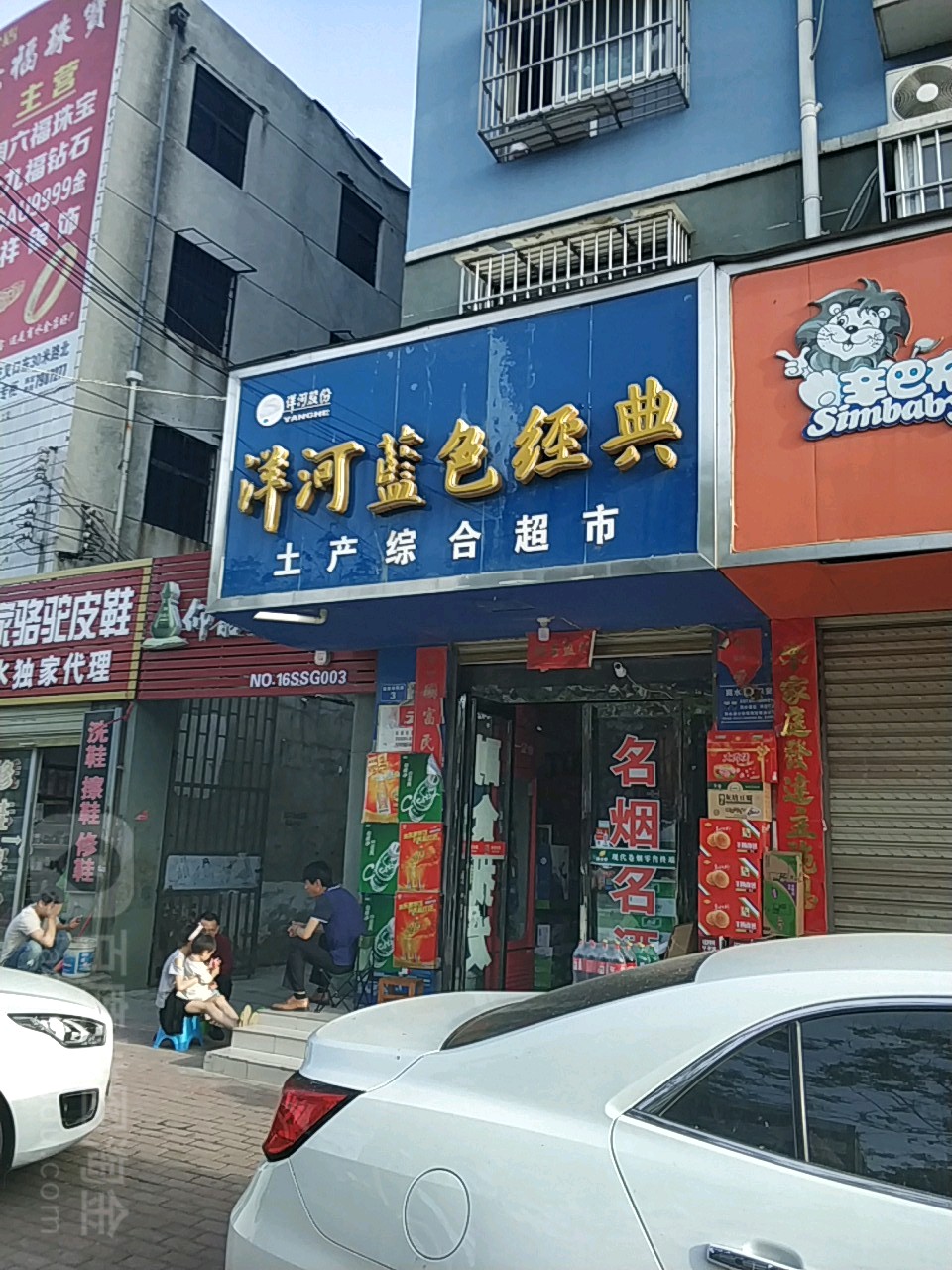 商水县土产综合超市