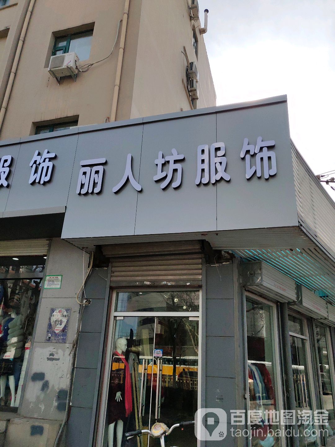 丽人坊服饰(厂家直营店)