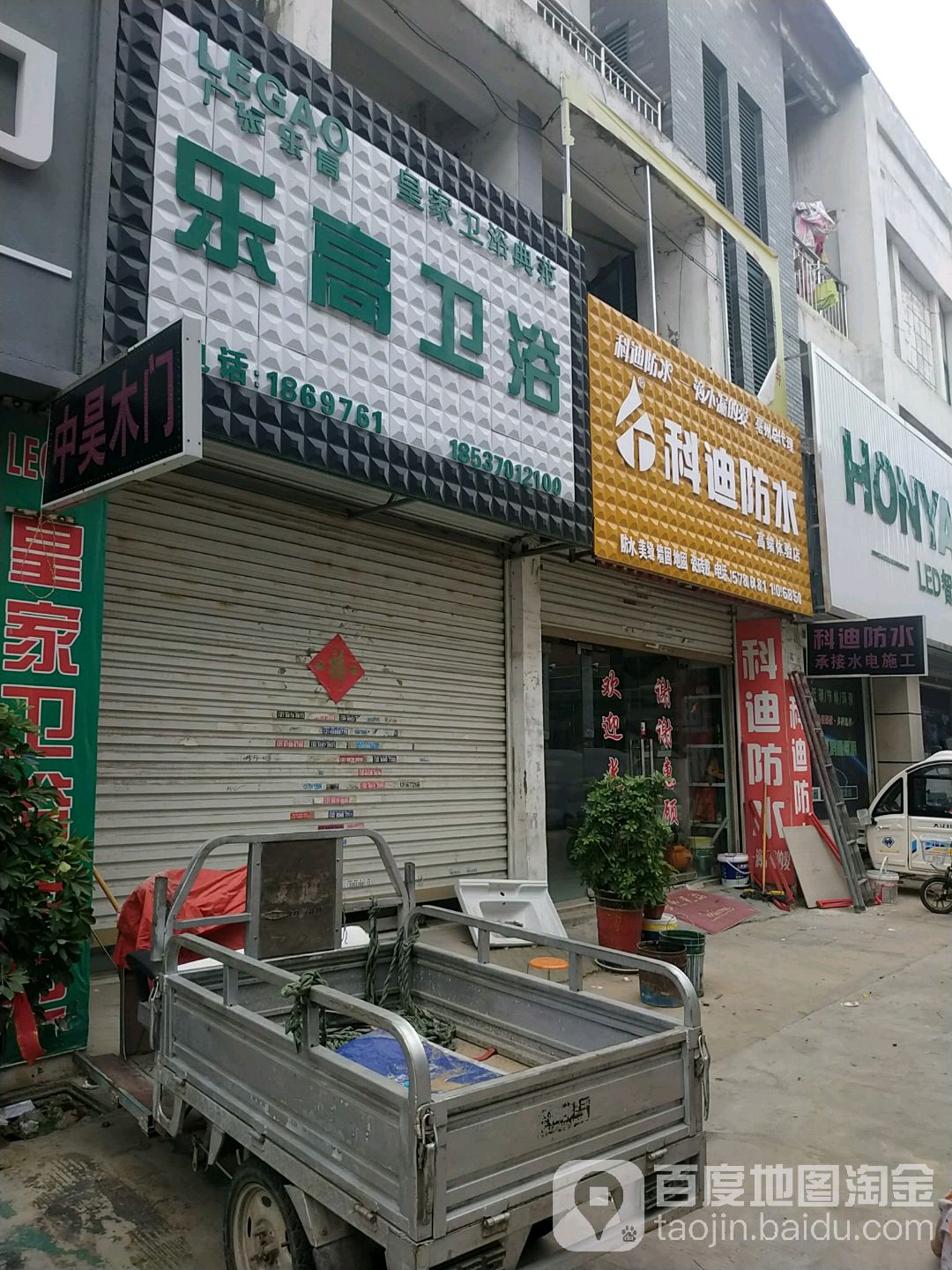 乐高卫浴(建安路店)