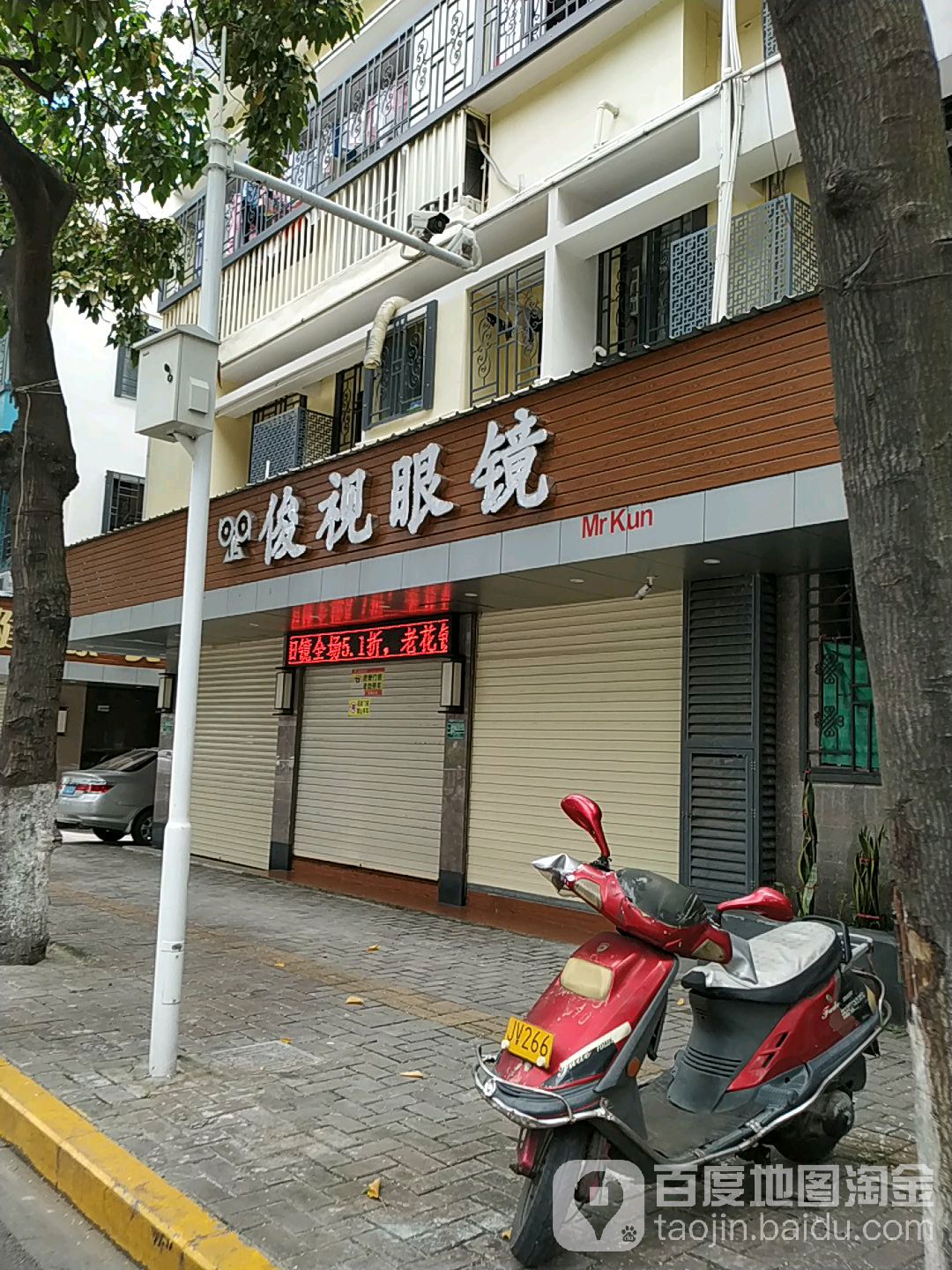 俊视眼镜(大华路店)