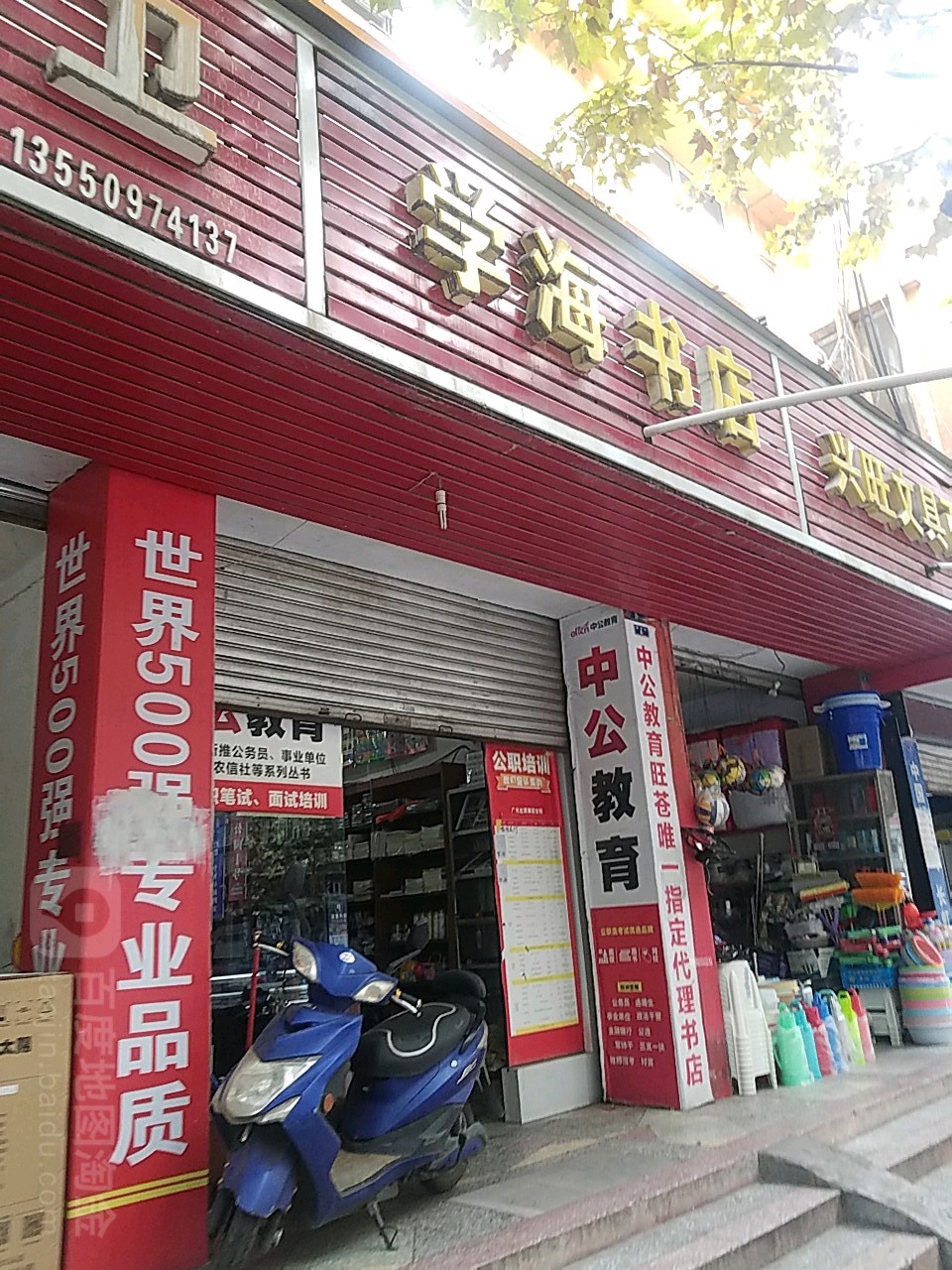 学海书店(新华街店)