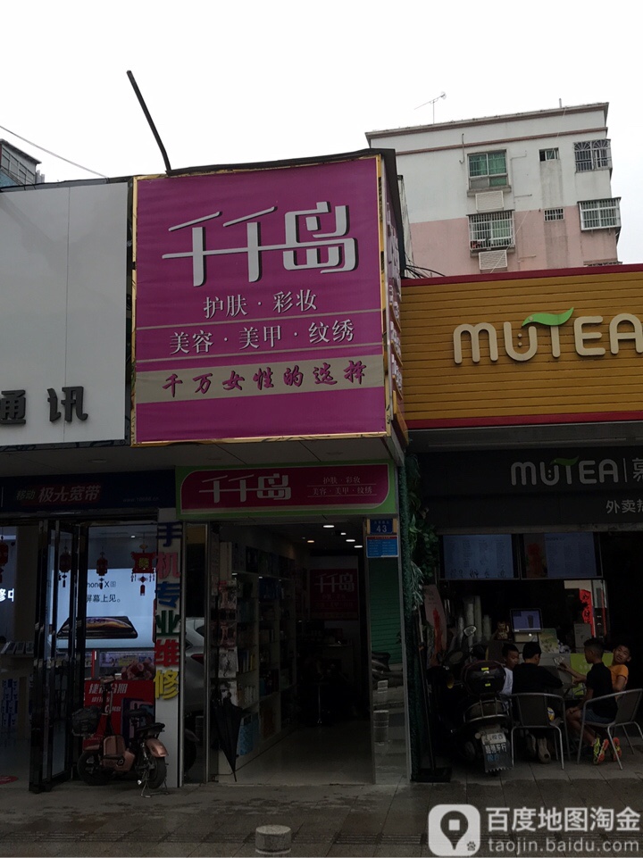 千千岛