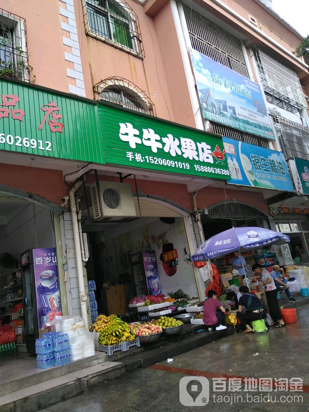 牛牛水果店