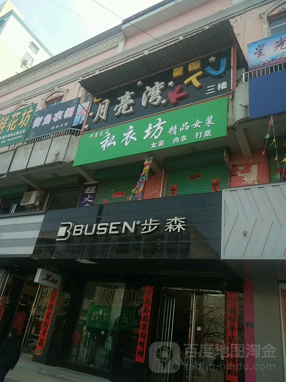 月亮湾量贩KTV(府前街店)