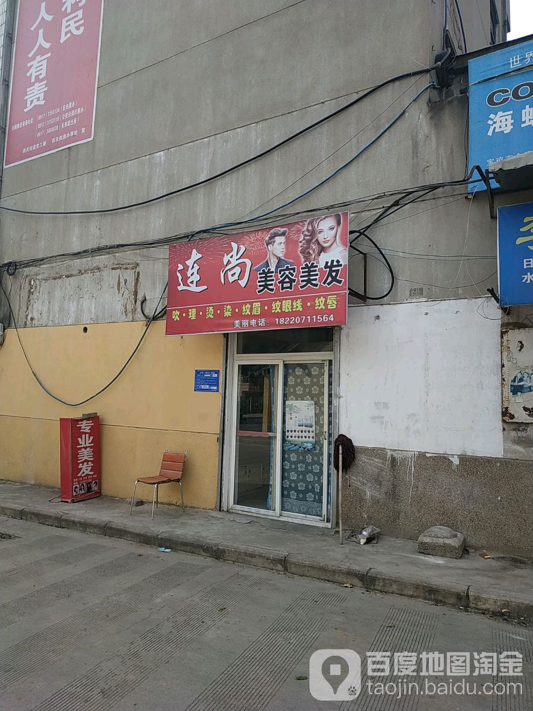 连尚美荣美发