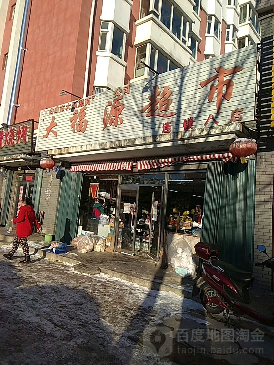 大福源超市(华山路店)