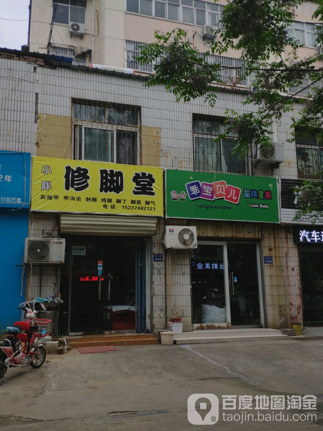 小胖专业修脚