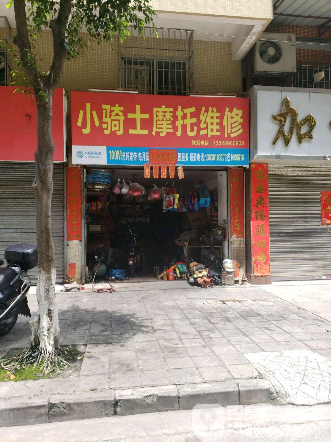 小骑士电动车摩托车维修