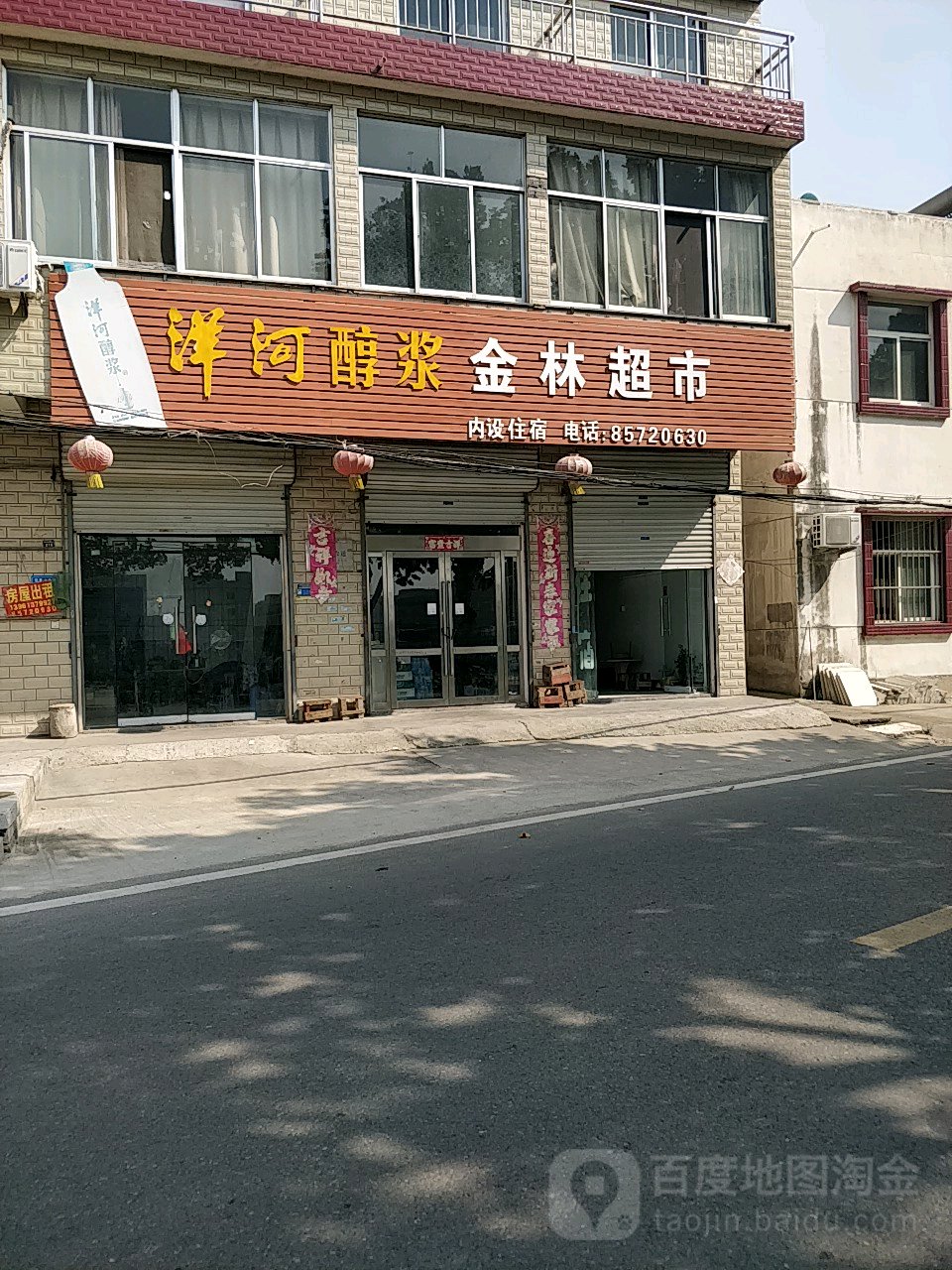 金林超市(郁林路店)