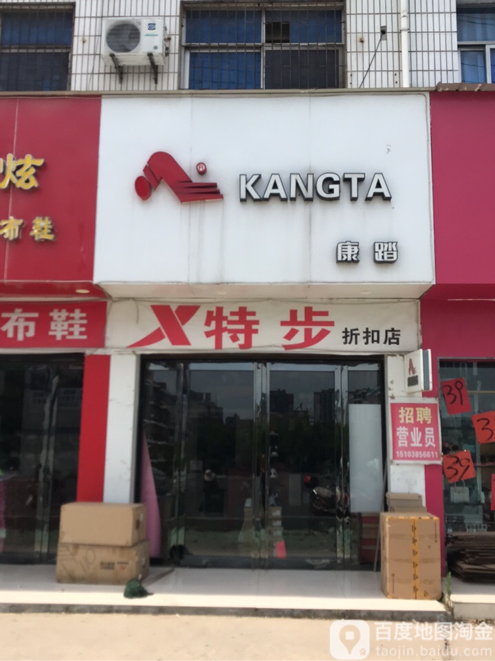 遂平县特步(灈阳大道店)