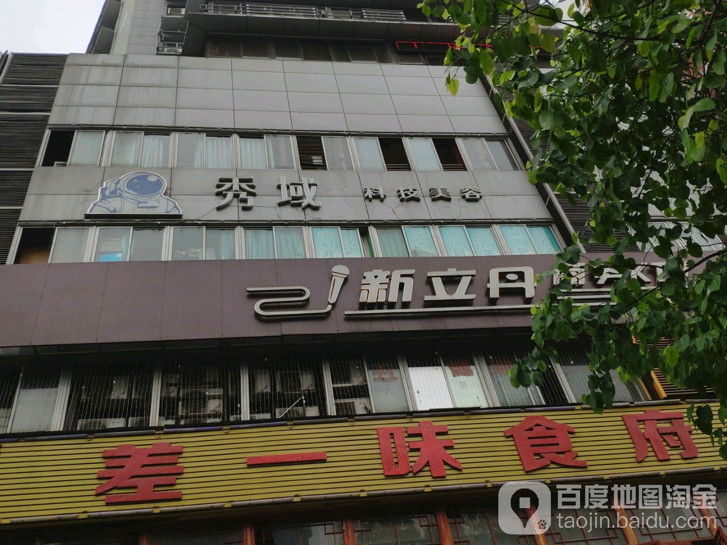 秀域科技内容(杨家坪店)