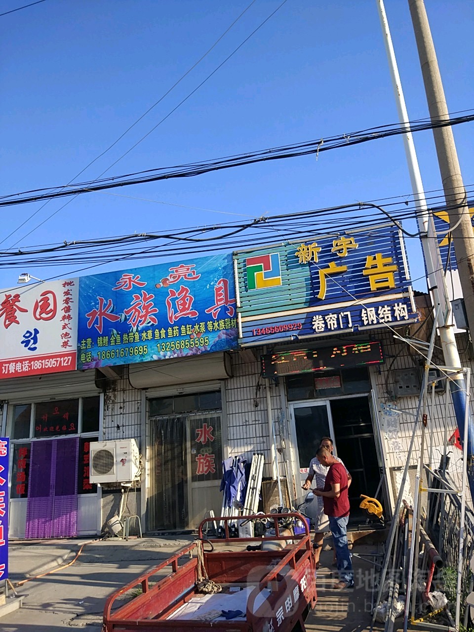 泳亮水族渔具