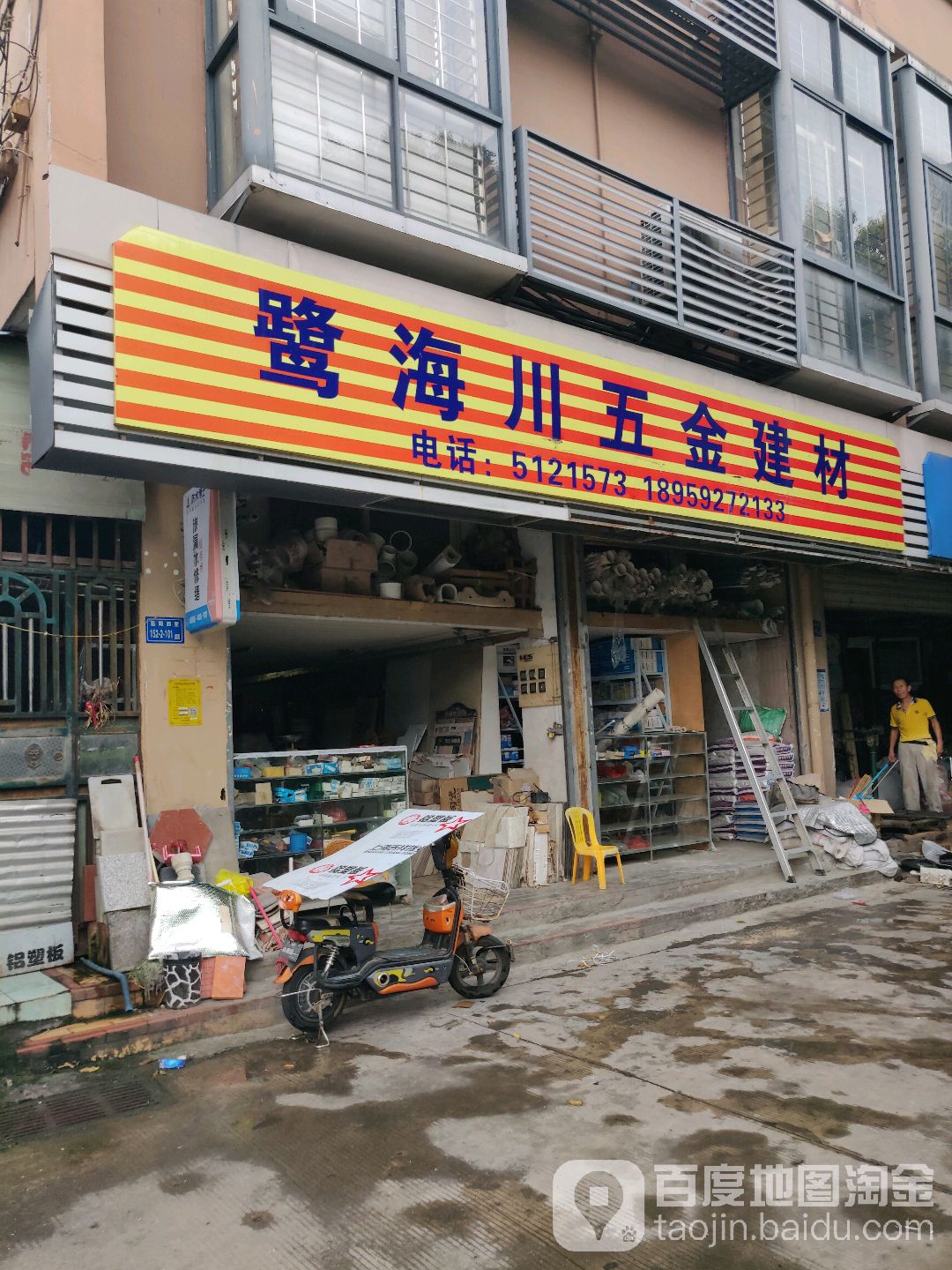 鹭海川武清建材
