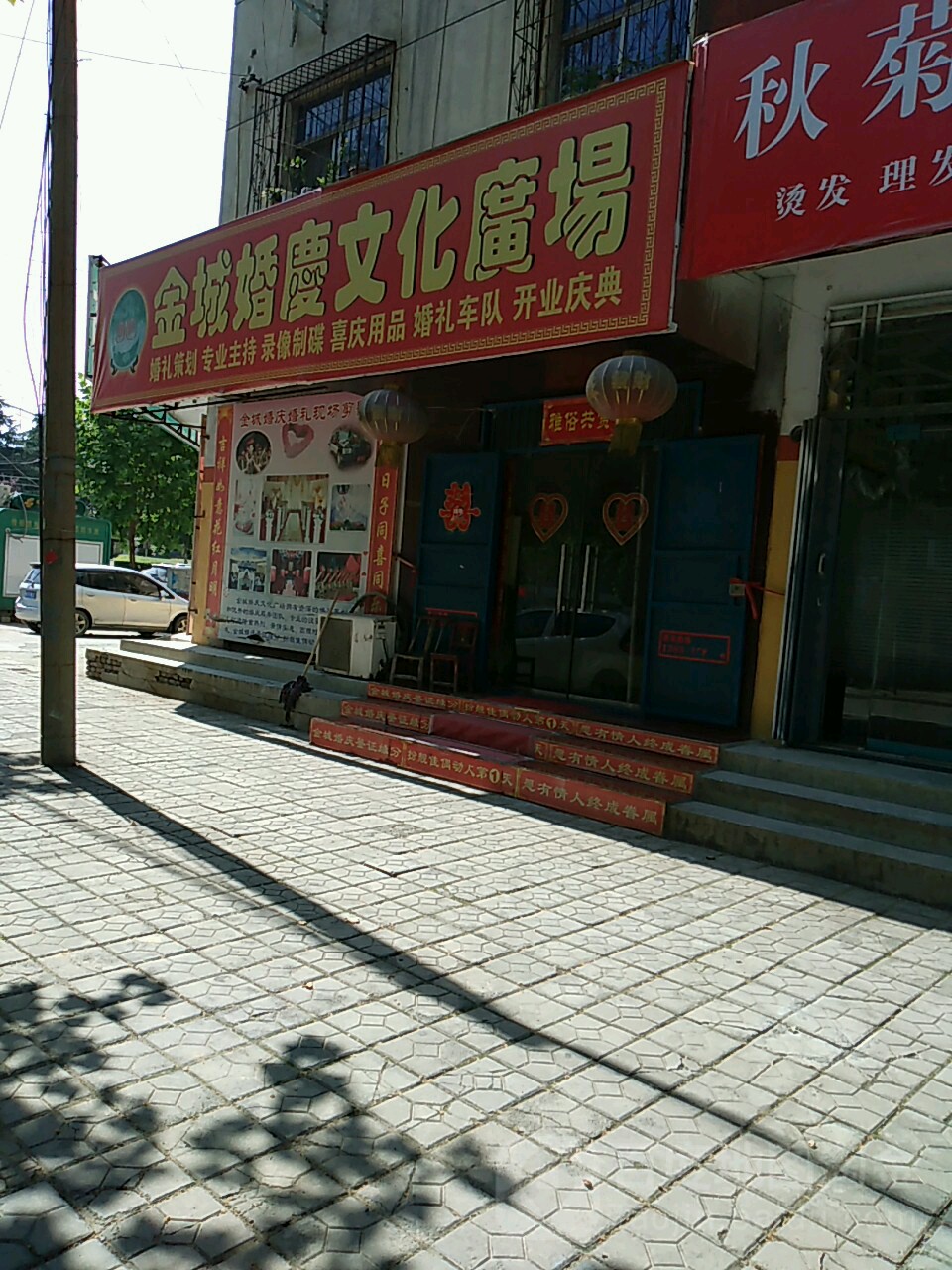 荥阳市金城婚庆文化广场