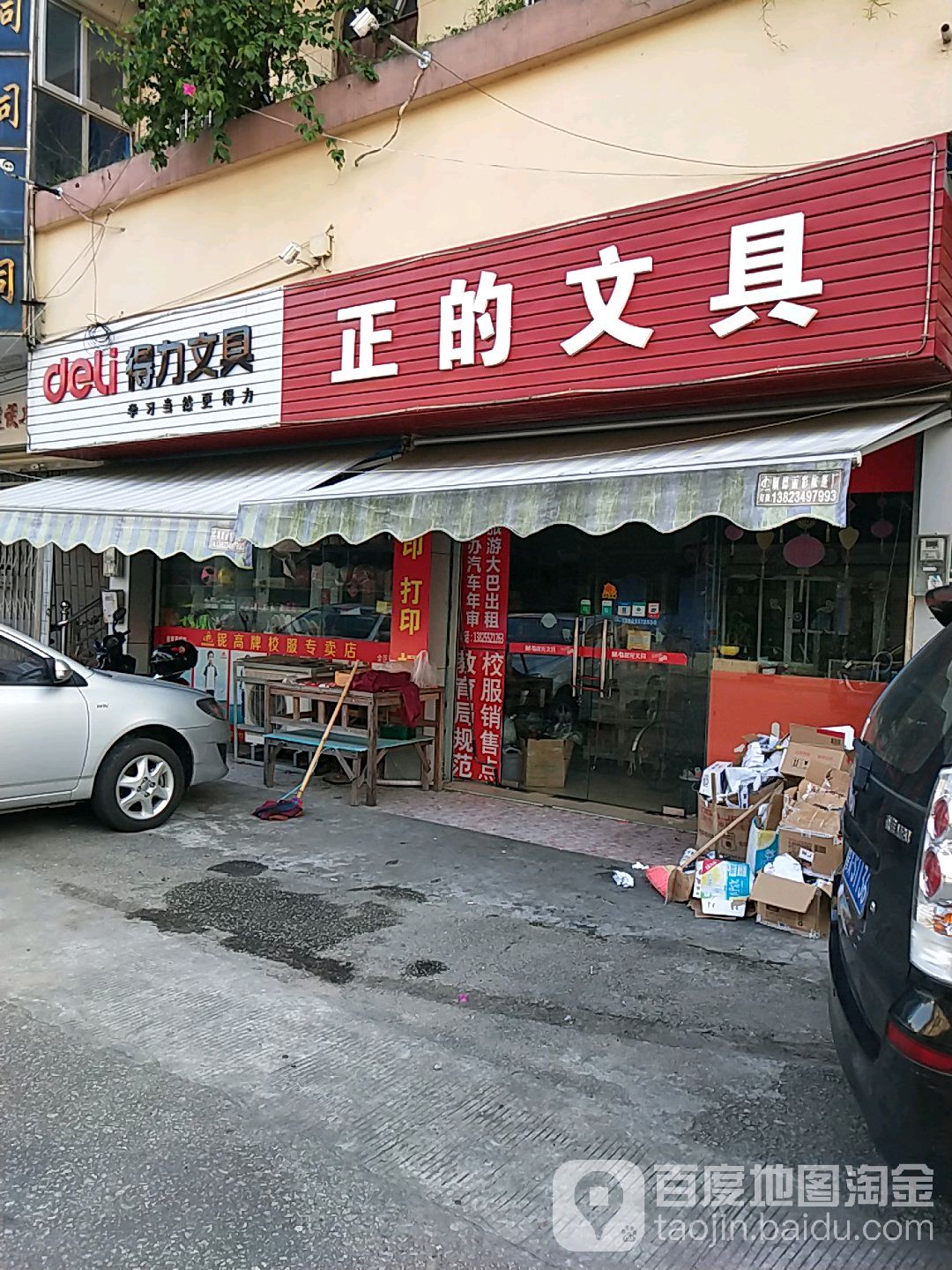 正的文具