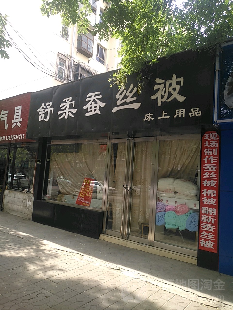 舒柔蚕丝被(工人路店)