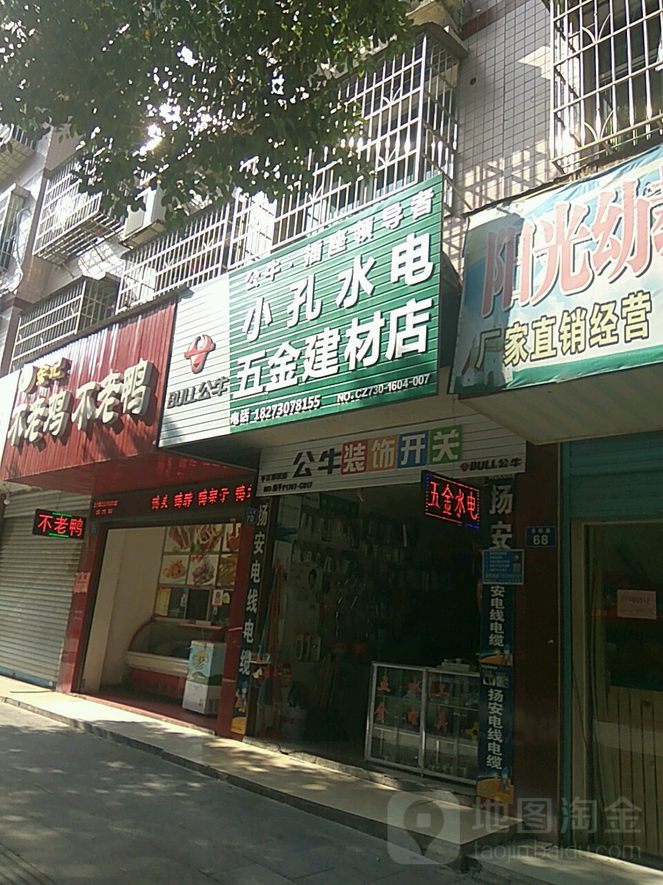 小孔水电五金建材店