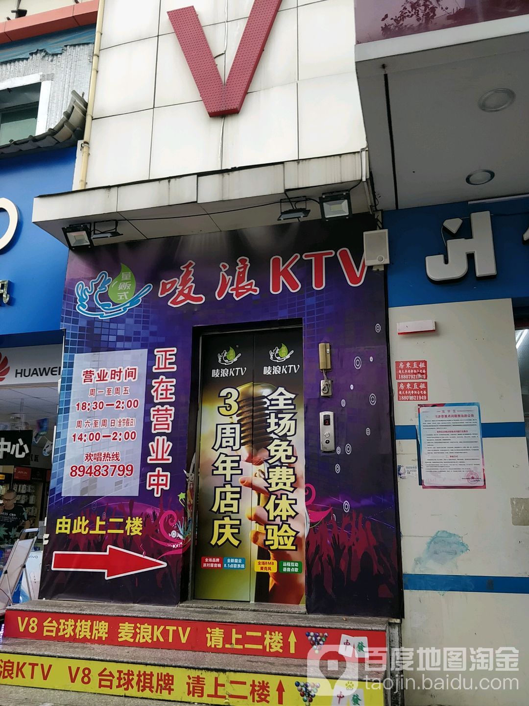 唛浪KTV(龙华店)