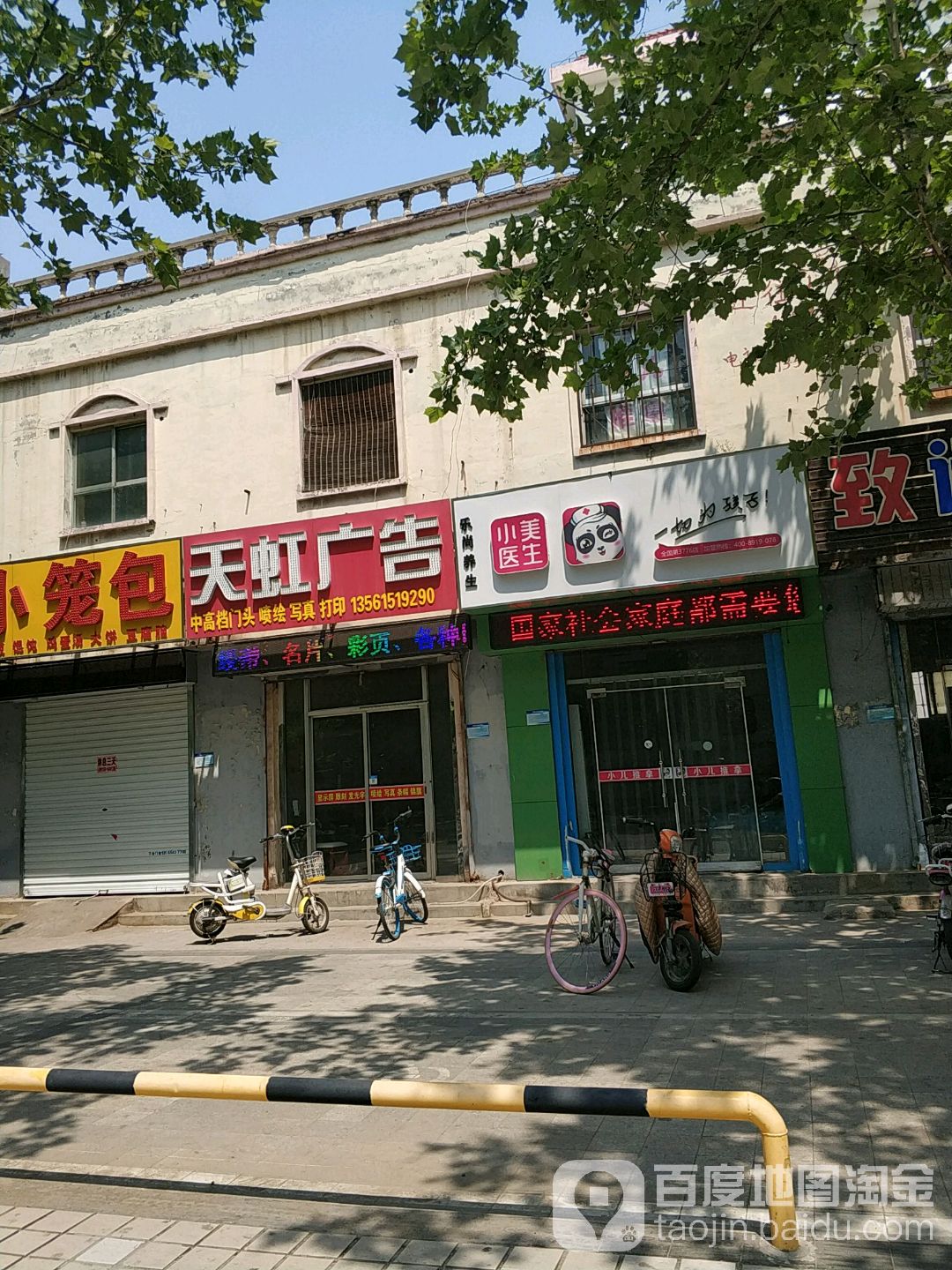 小美医生推拿(渤海六路店)