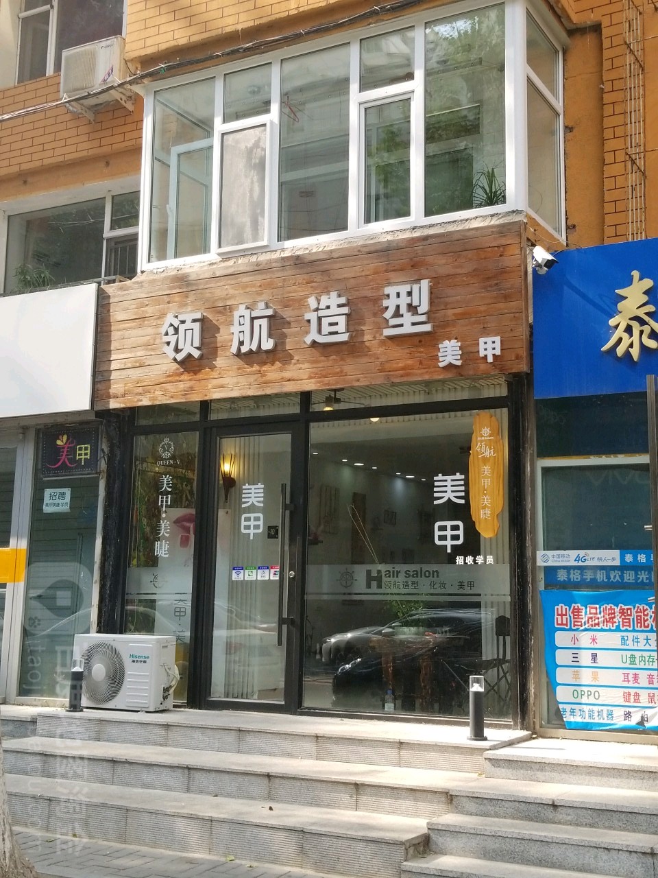 领航造型化甲(同光路店)