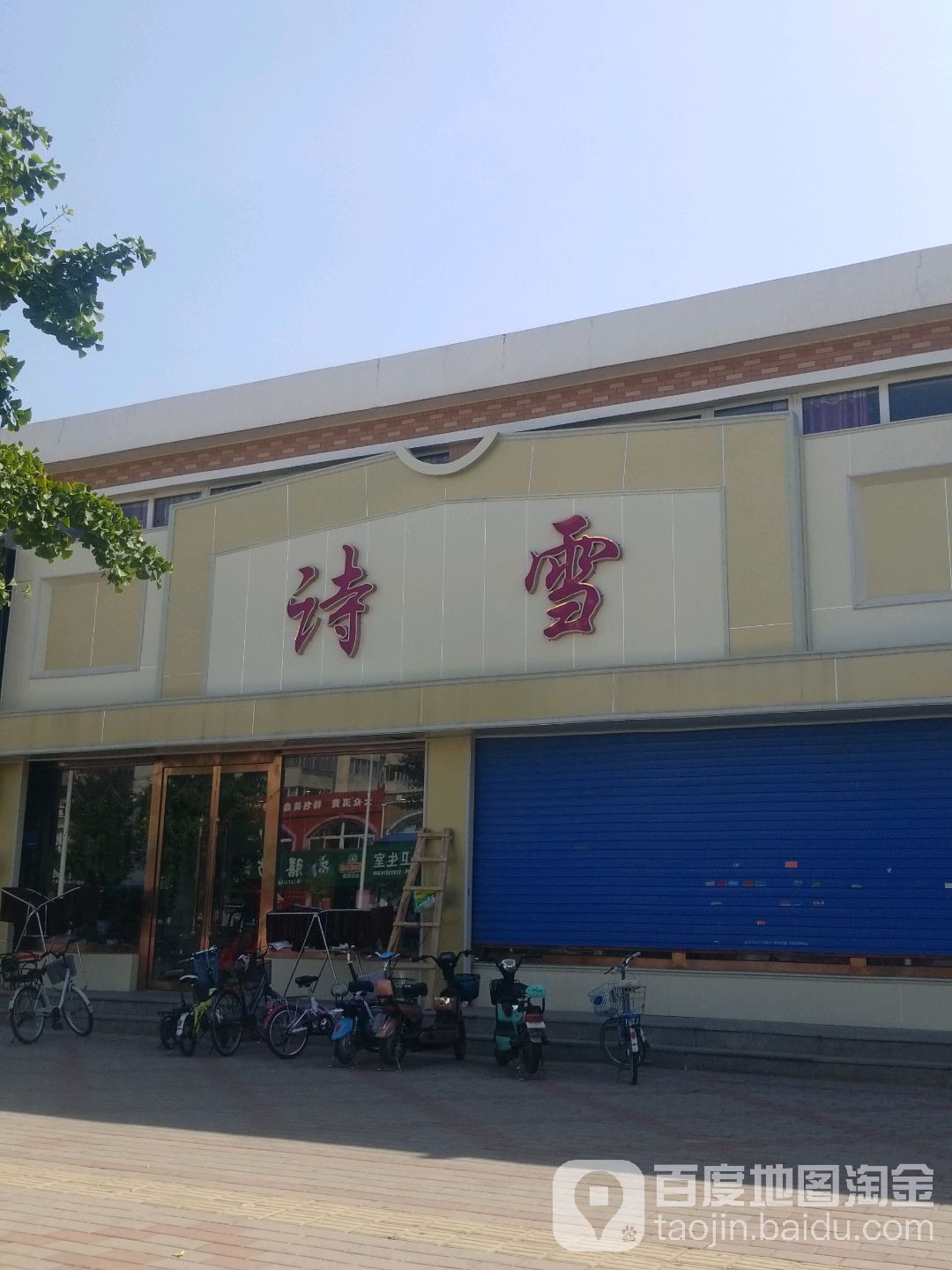 诗雪美容美体香薰SPA馆(明泽北街店)