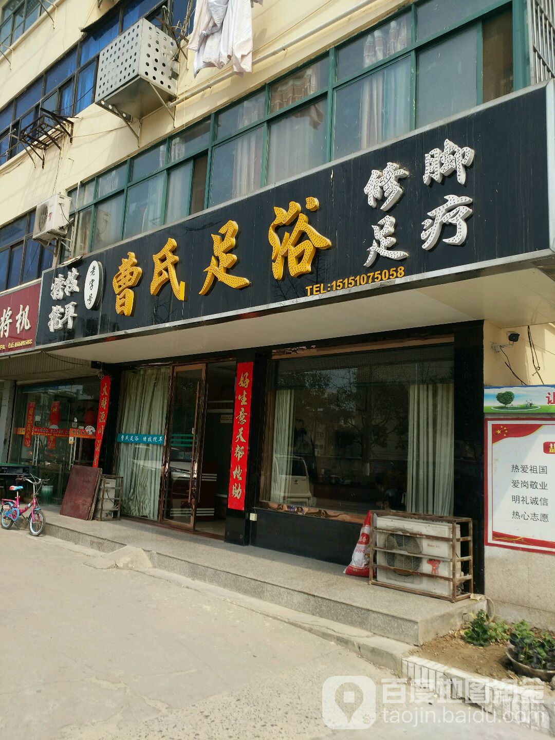 曹氏足御