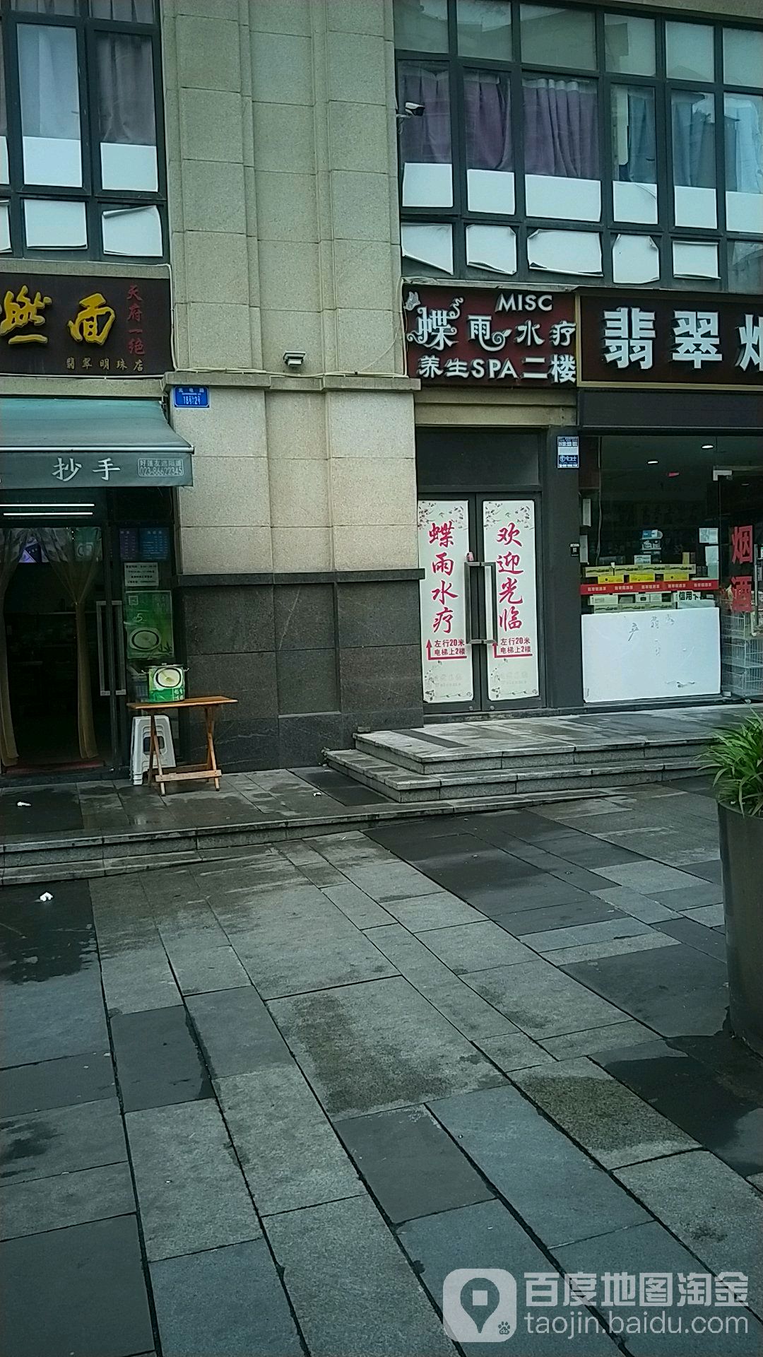 蝶雨水疗养生SPA(光电路店)