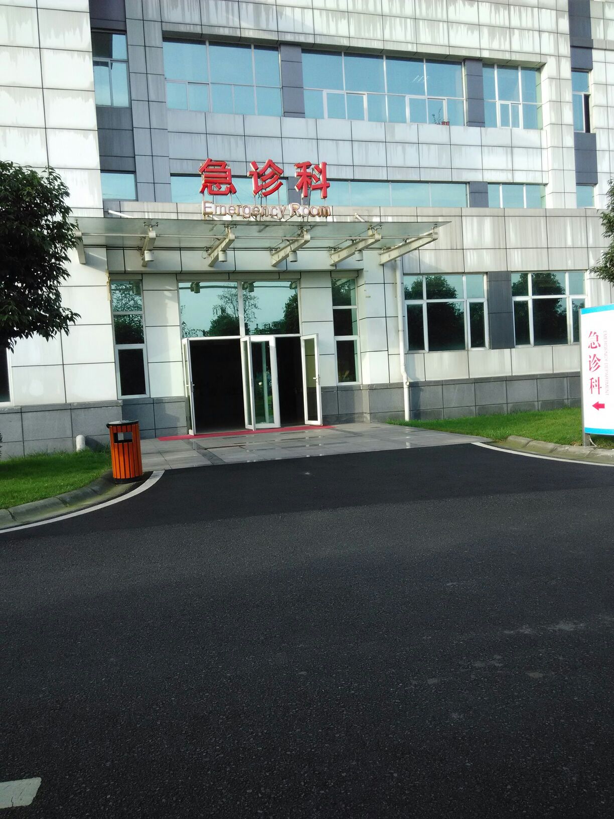 四川省八一康复中心急诊科