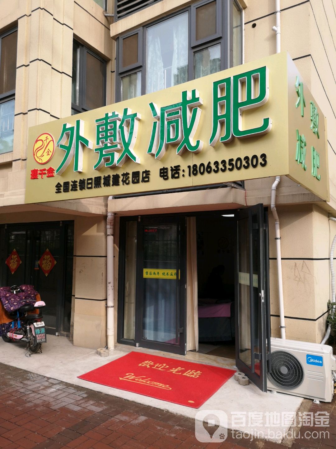 瘦万金外敷减肥(日照城建花园店)