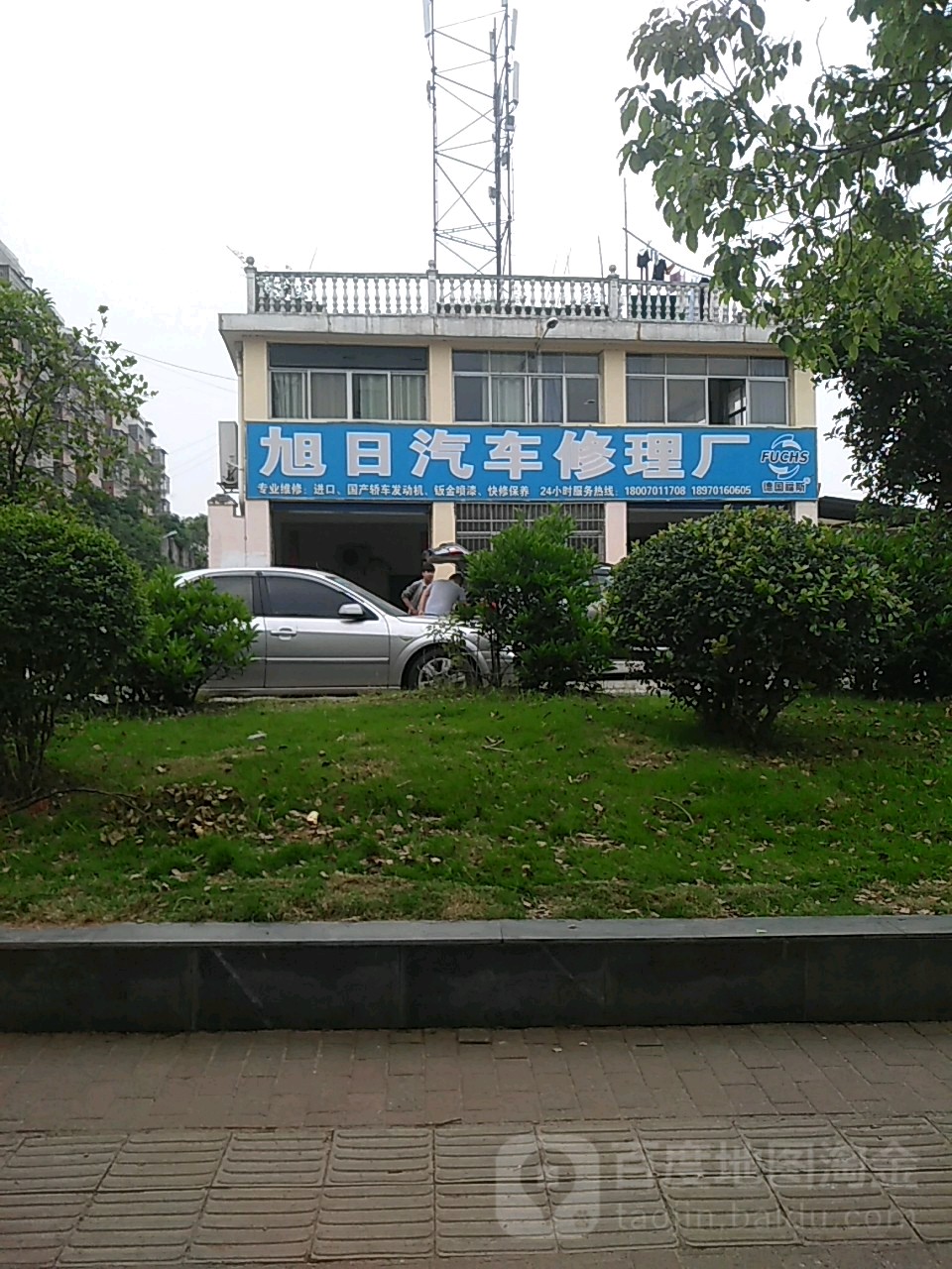 旭日汽车修理厂