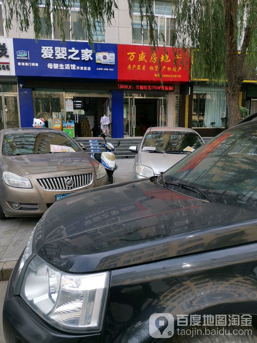 万盛房产