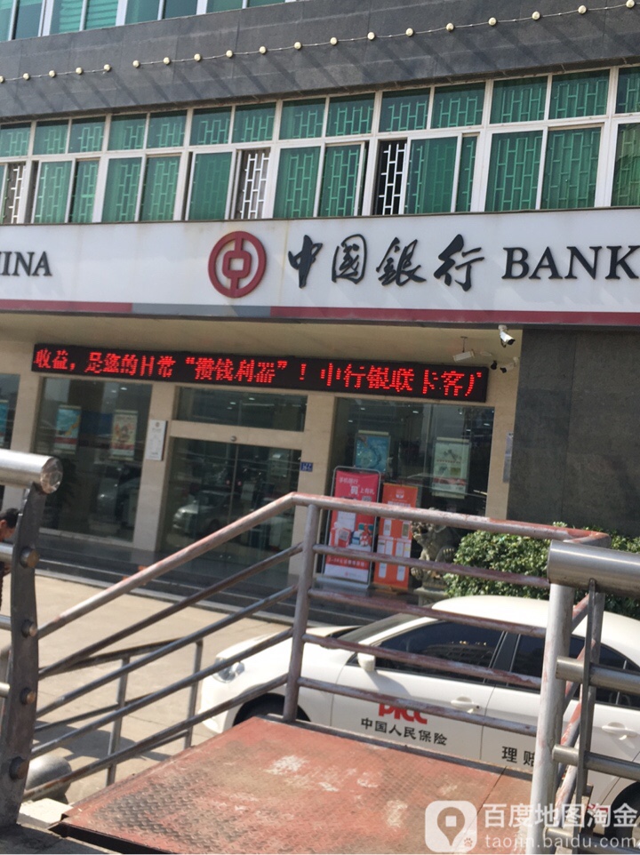 中國銀行(建甌支行)