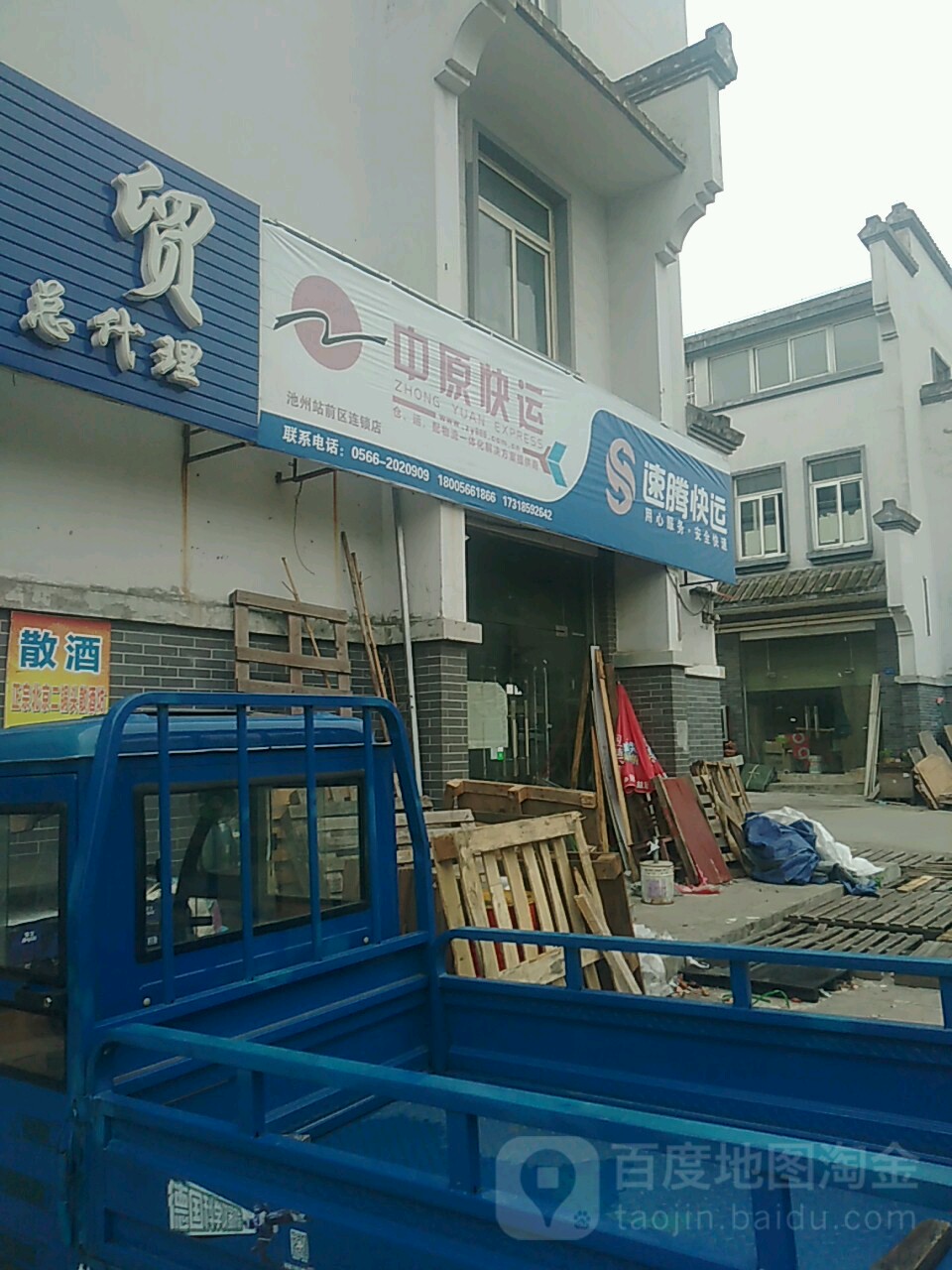 中原快运(徽商城店)