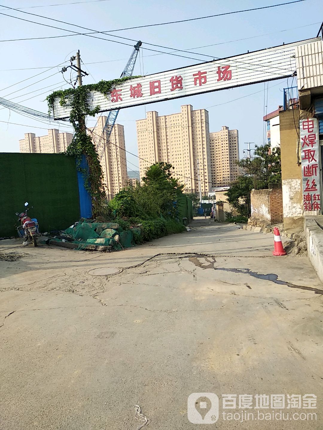 东城旧货市场