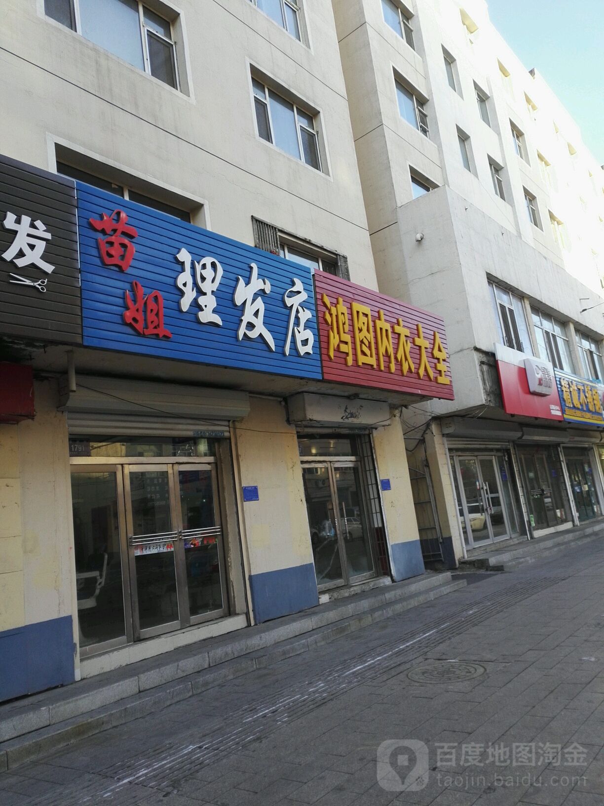 苗姐理发店