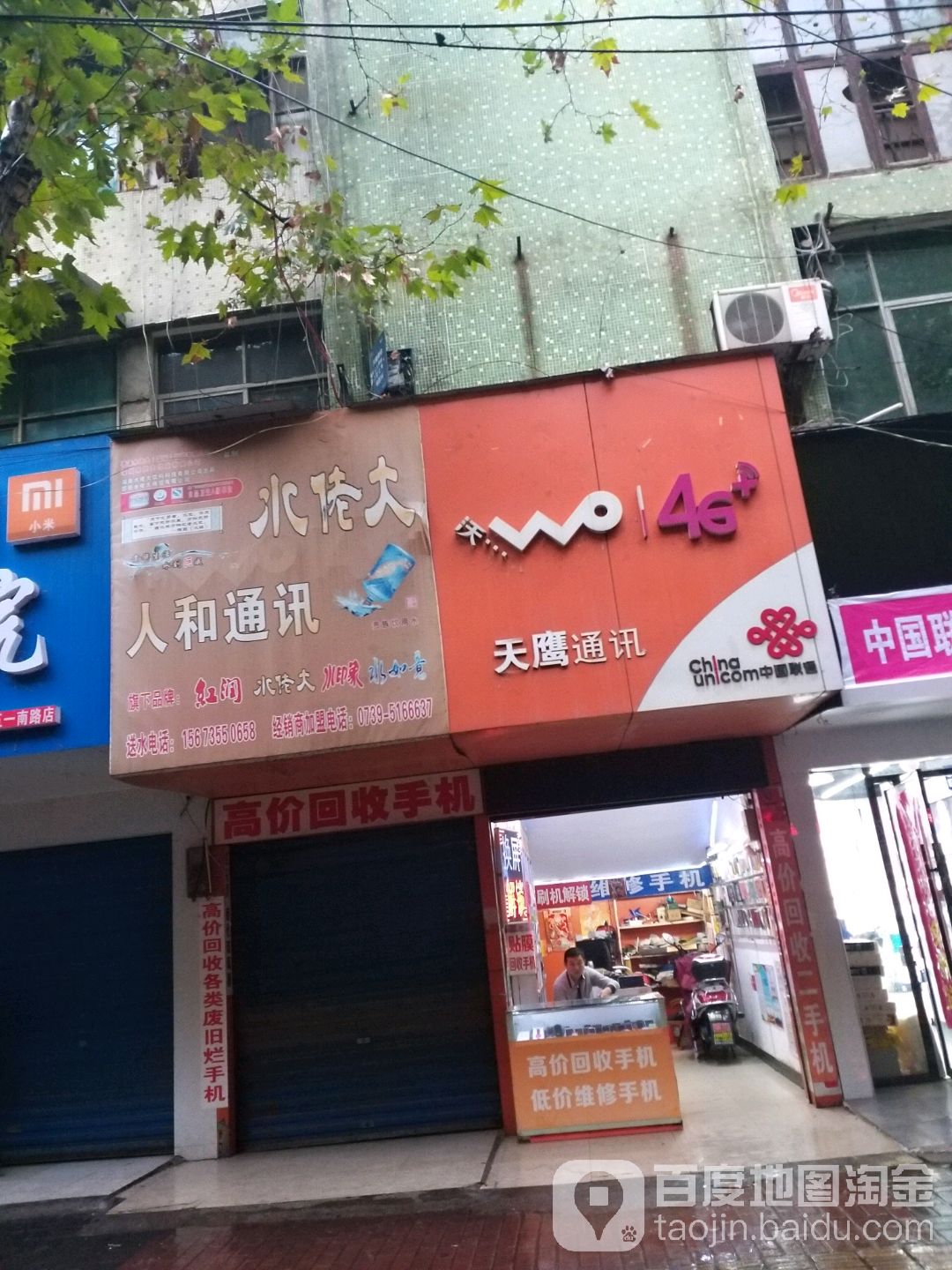 人和通讯(五一南路店)