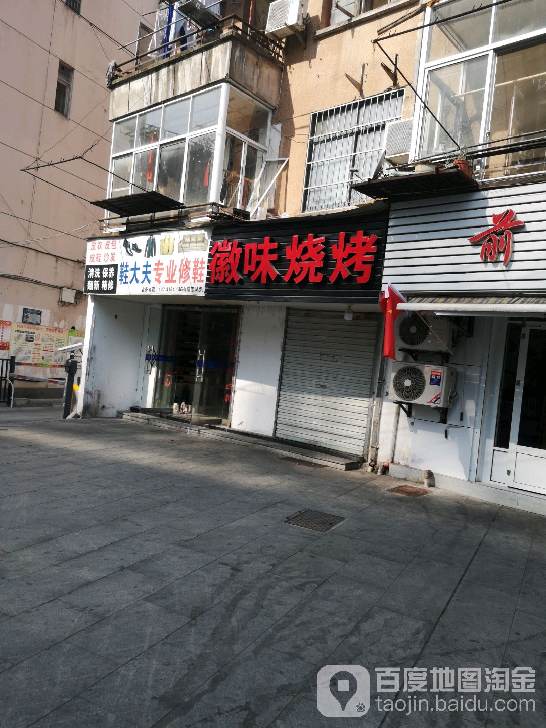 徽香味农机菜