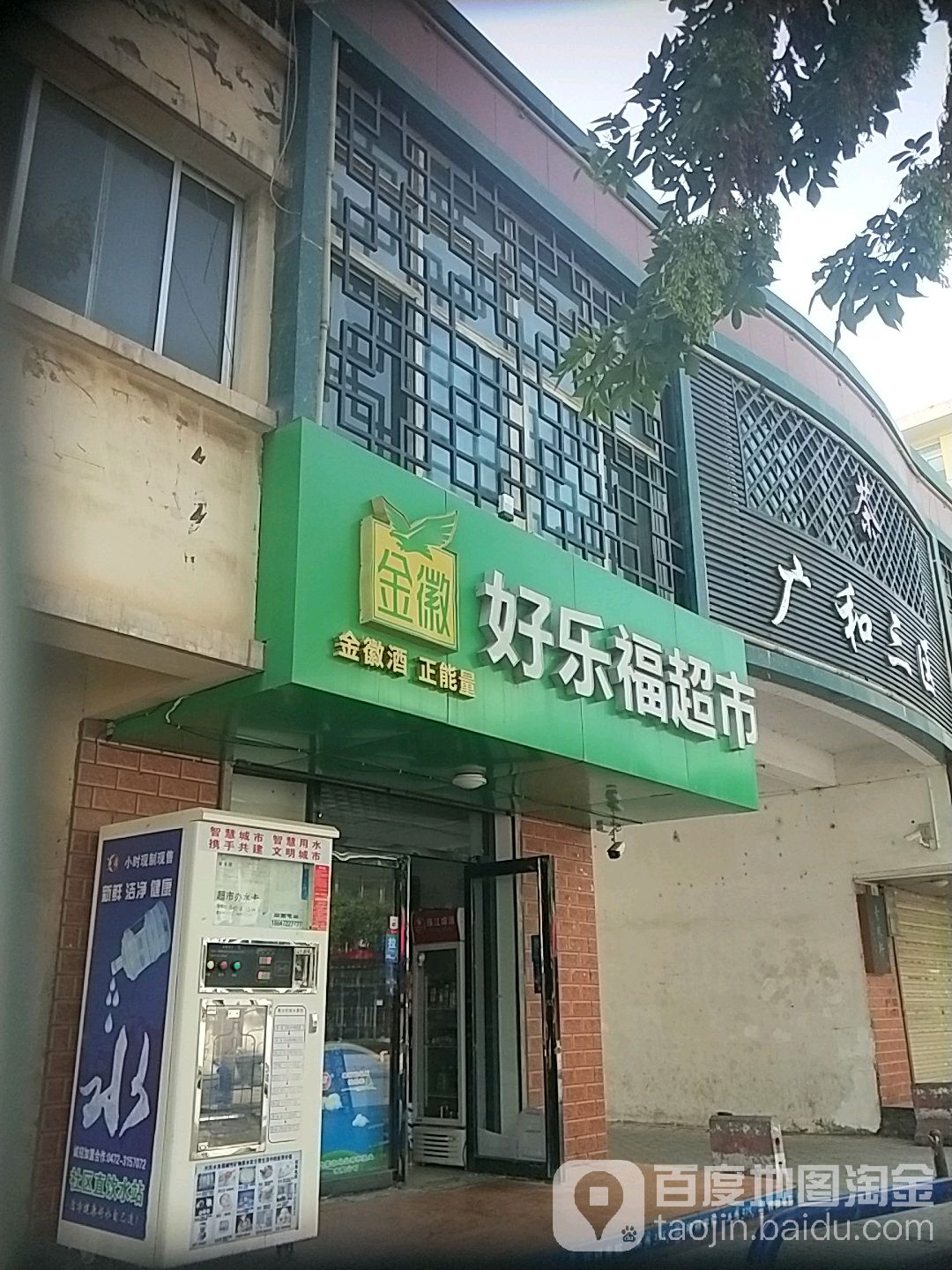 好乐福超市(上海东路店)