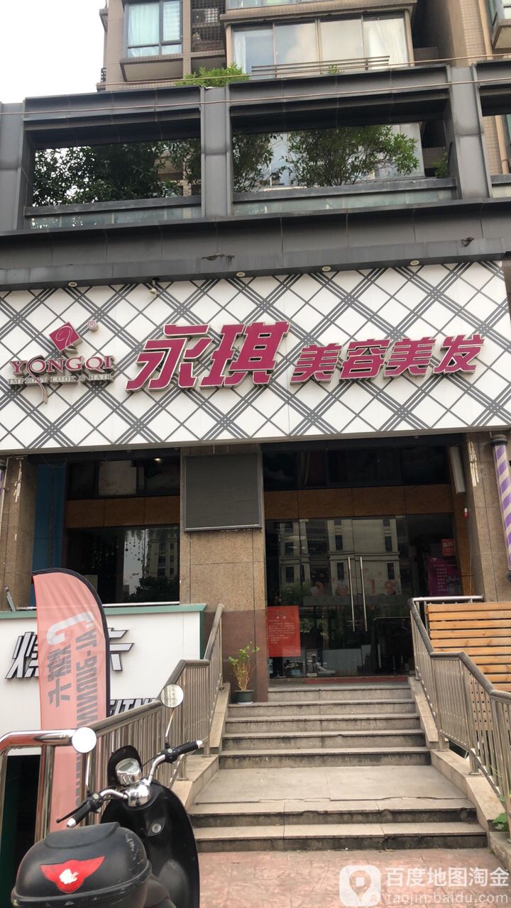 永琪美美美发(水印康庭店)