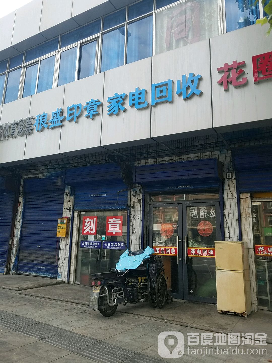 稂盛印章家店