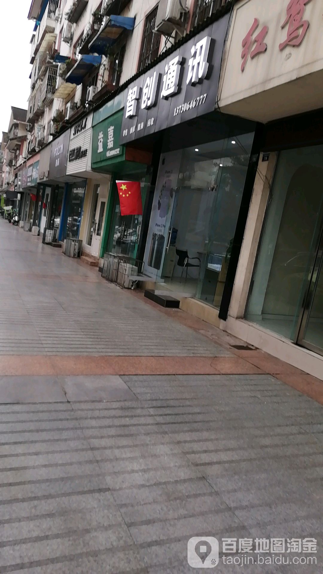 智创通讯(炎帝庙街店)