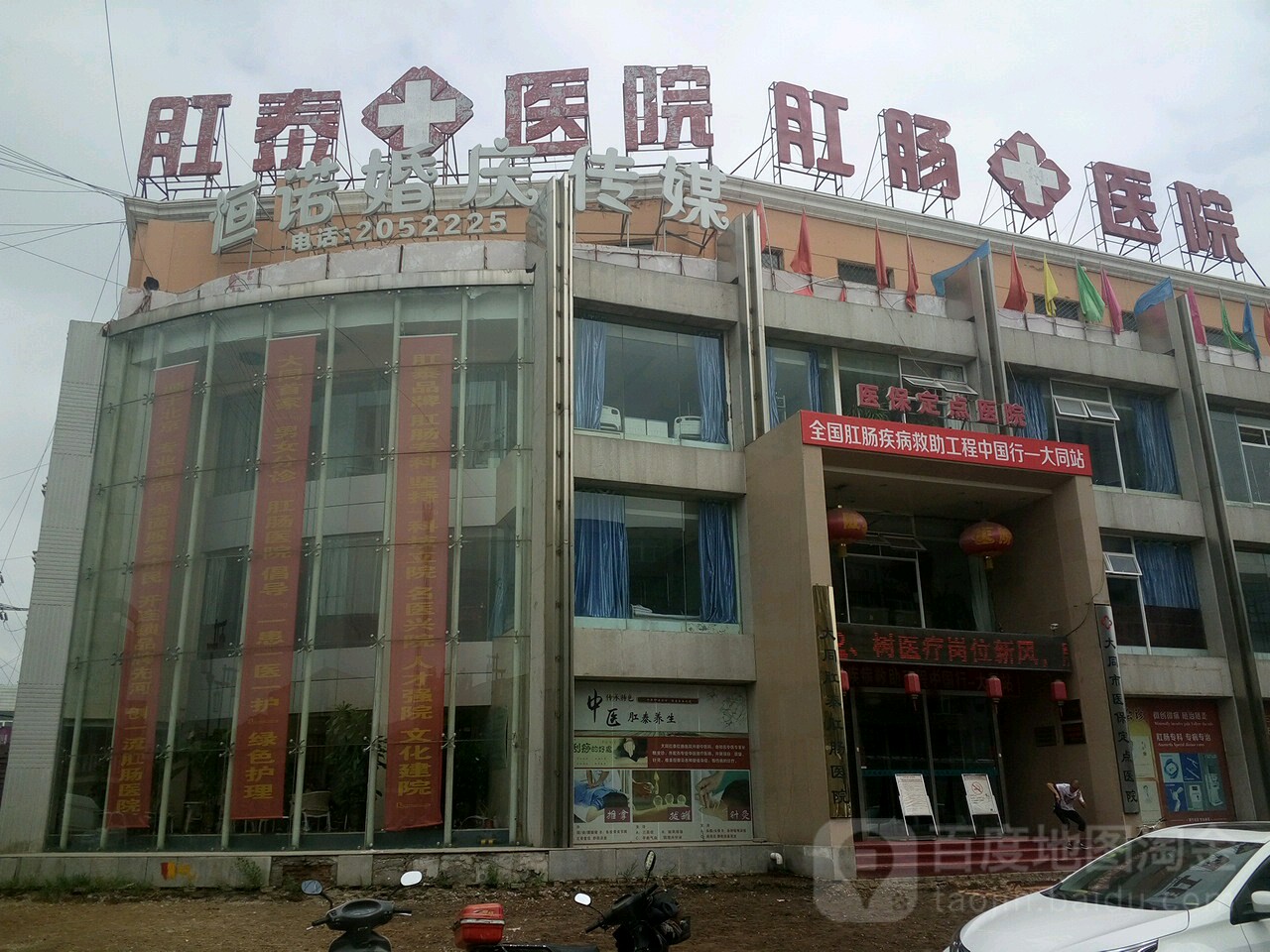 大同肛泰肛肠医院