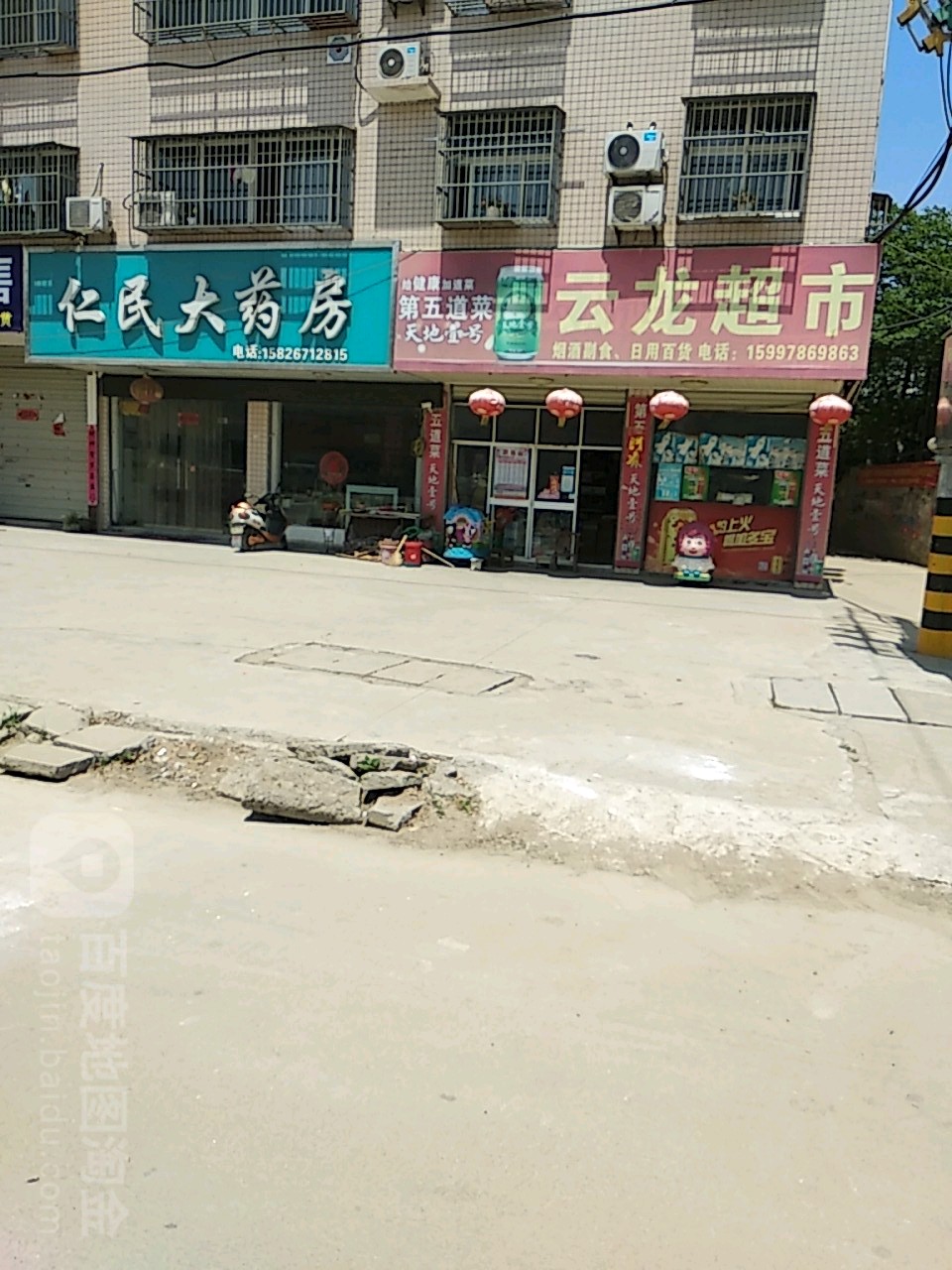 云龙潮湿(源丰大道店)