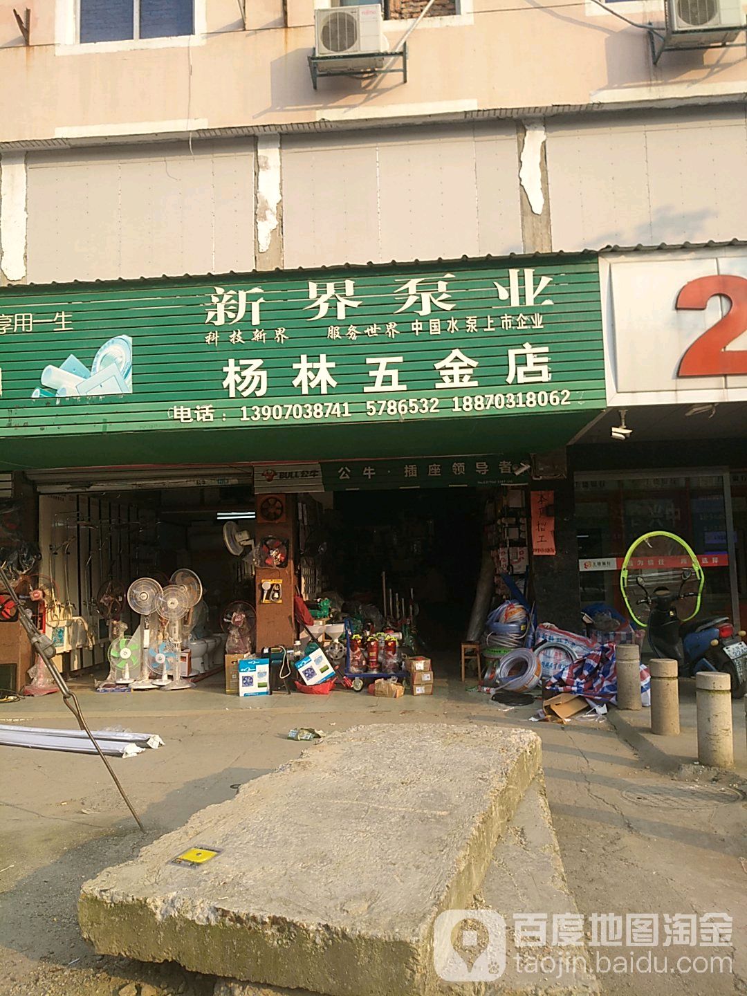 杨林五金店