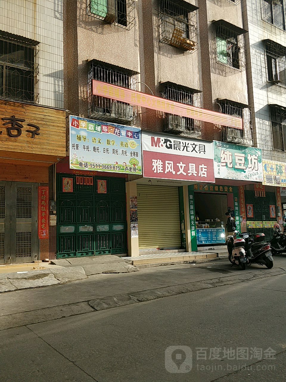 雅风文具
