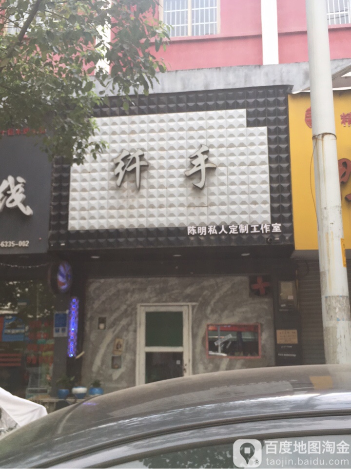 钎手