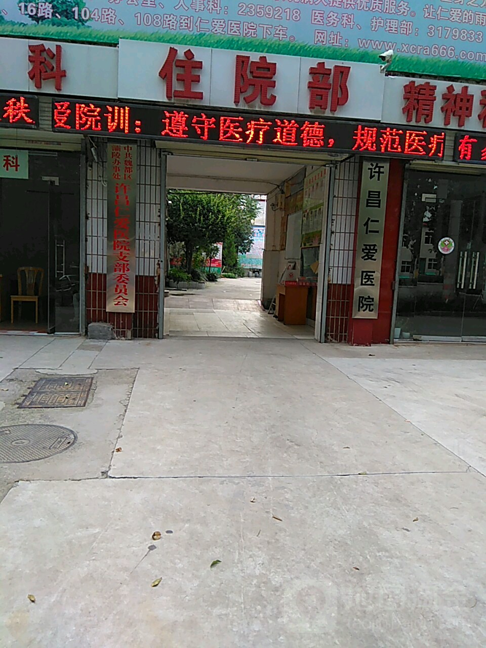 许昌仁爱医院(华佗路)